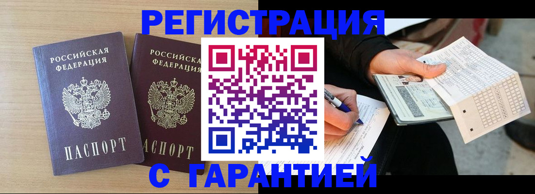 прописка штамп в Челябинске