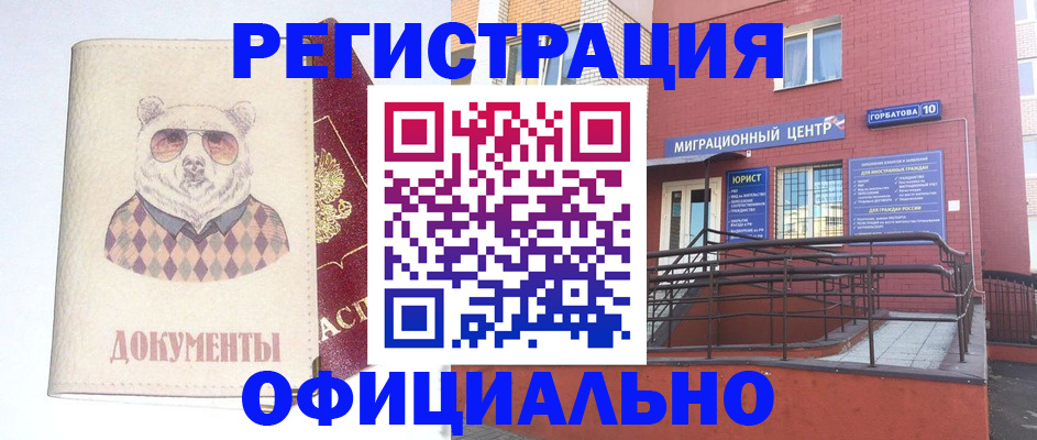 временная регистрация для школы в Челябинске