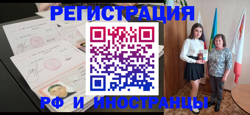 прописка иностранных граждан в Челябинске
