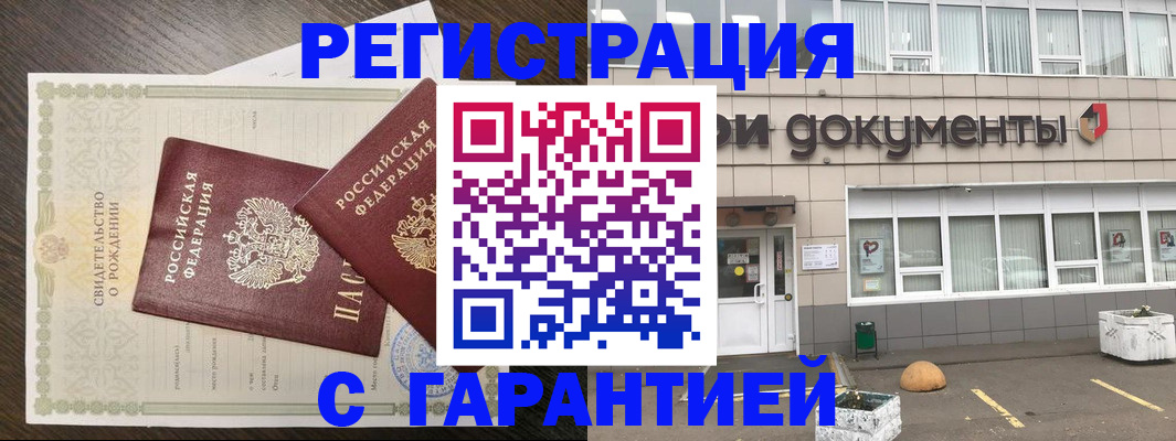 прописка законно в Челябинске